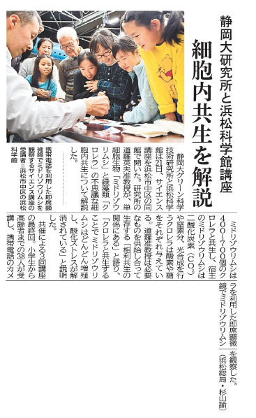 グリーンサイエンスカフェin浜松（道羅英夫准教授 講演）の記事が静岡新聞に掲載されました
