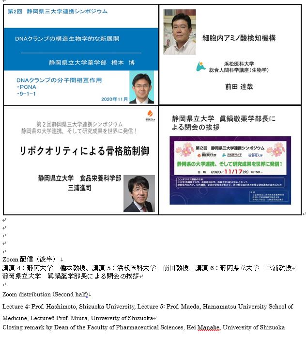 静岡県三大学連携シンポジウムを開催、研究成果を発信しました