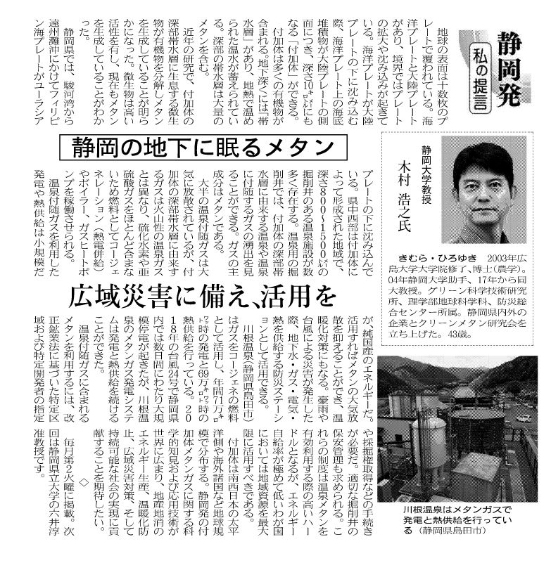 木村教授の研究に関する記事が日本経済新聞に掲載されました