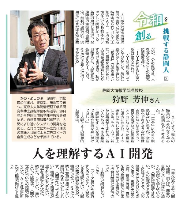 狩野准教授のインタビュー記事が静岡新聞に掲載されました