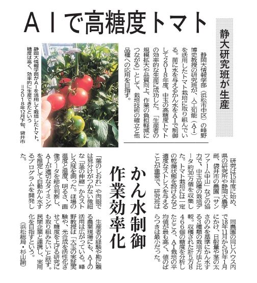 峰野教授の研究が静岡新聞に掲載されました