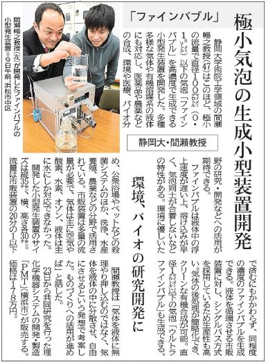 間瀬教授の研究が静岡新聞に掲載されました