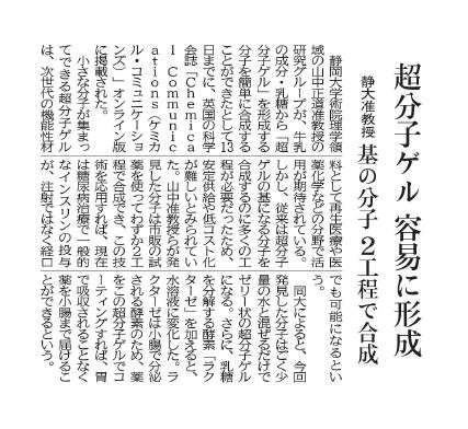 山中准教授の研究成果が雑誌「Chemical Communications」オンライン版および静岡新聞に掲載されました。