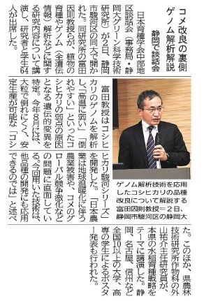 日本育種学会中部地区談話会（富田教授 講演）についての記事が静岡新聞に掲載されました