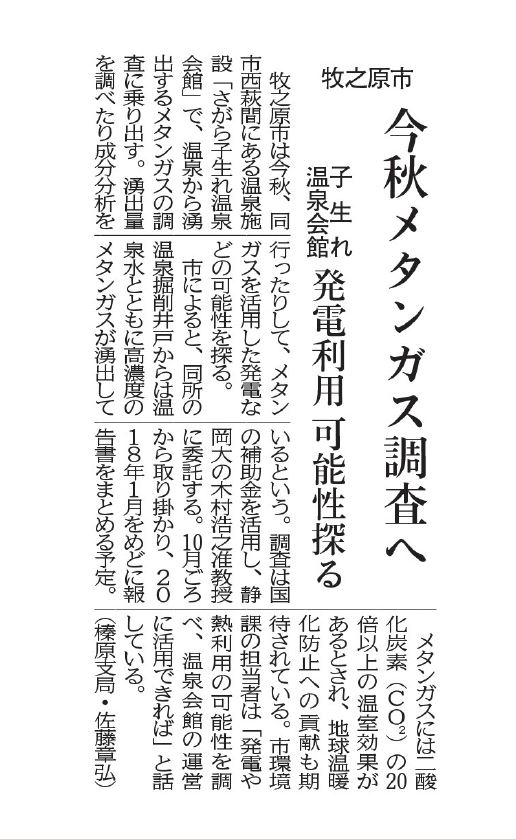 木村教授がメタンガス調査を委託された記事が静岡新聞に掲載されました