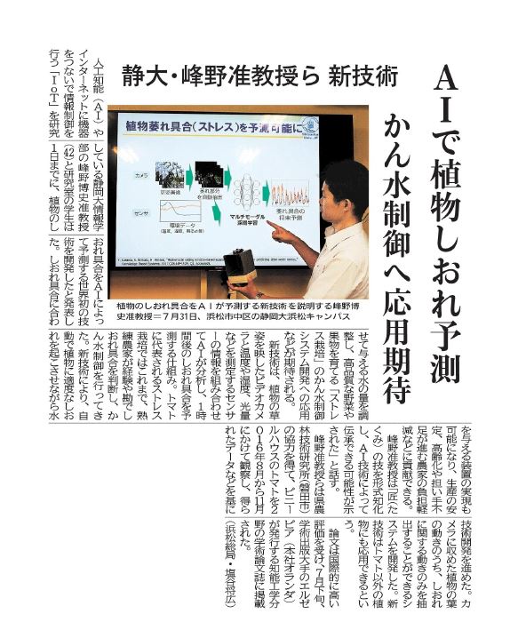 峰野准教授の研究が静岡新聞に掲載されました
