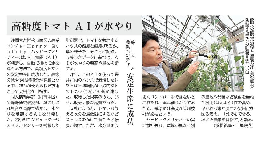 峰野教授の研究が静岡新聞に掲載されました