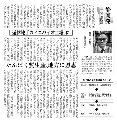 朴教授の研究に関する記事が日本経済新聞に掲載されました。