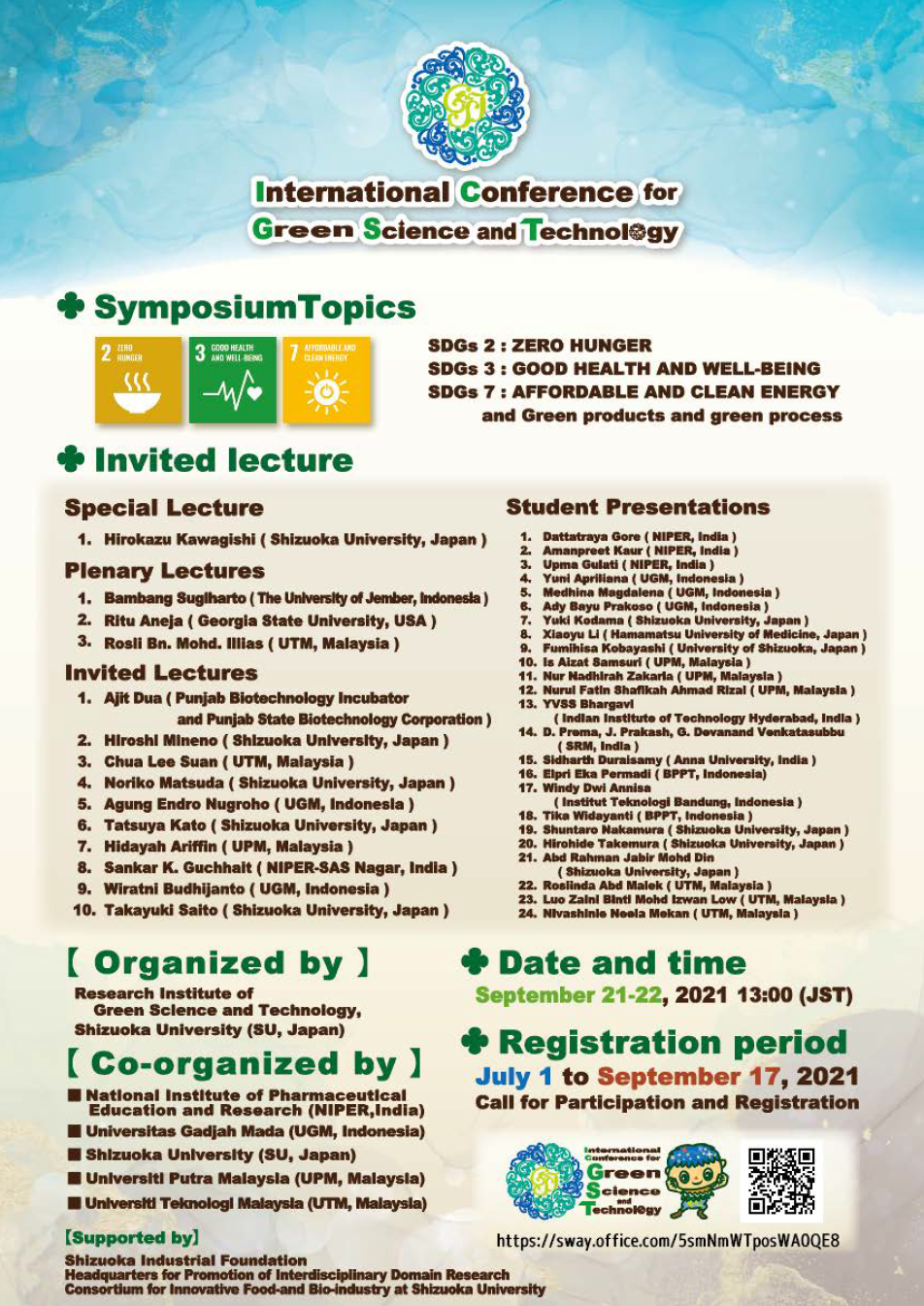 「International Conference on Green Science and Technology 2021 (ICGST2021)」開催のお知らせ