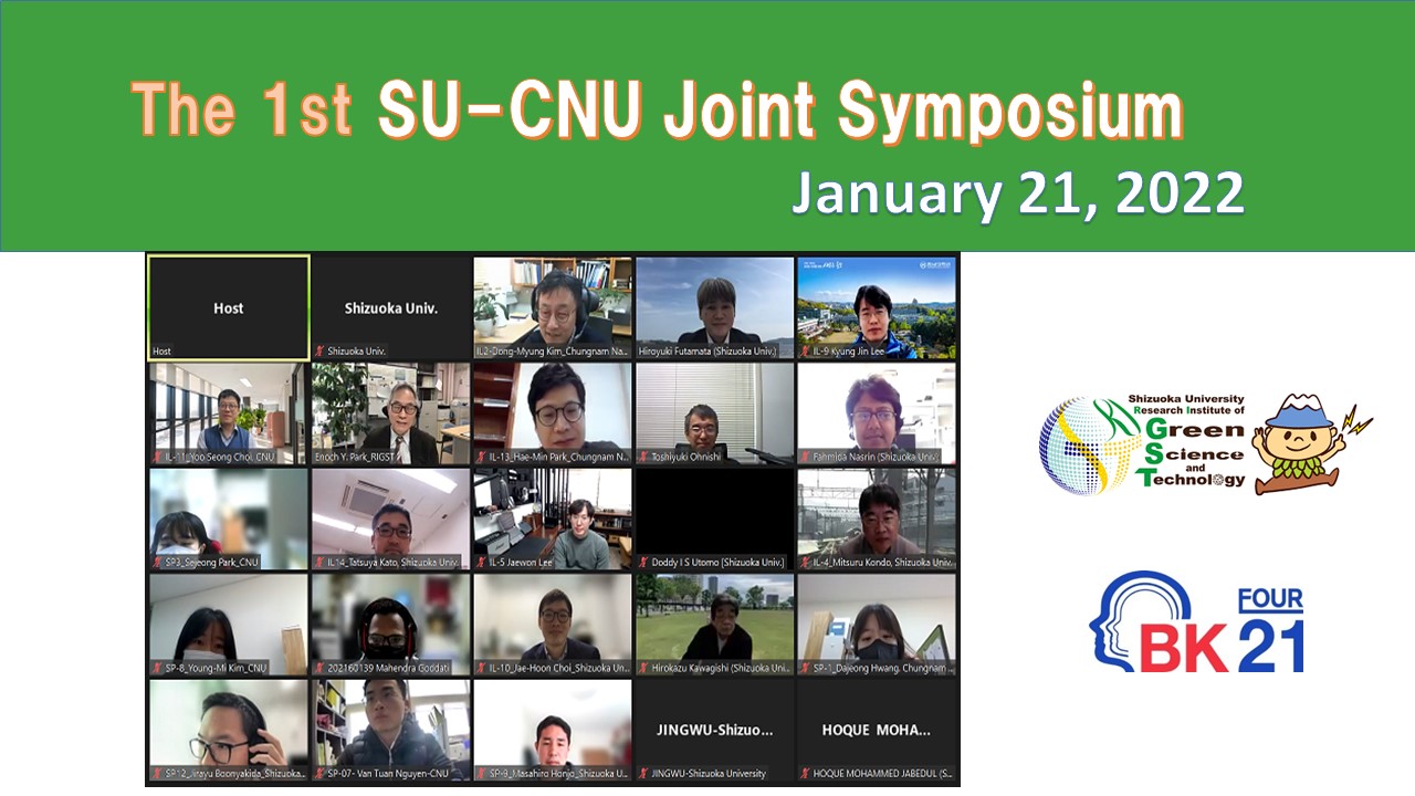 第1回「SU-CNU Joint Symposium」を開催しました