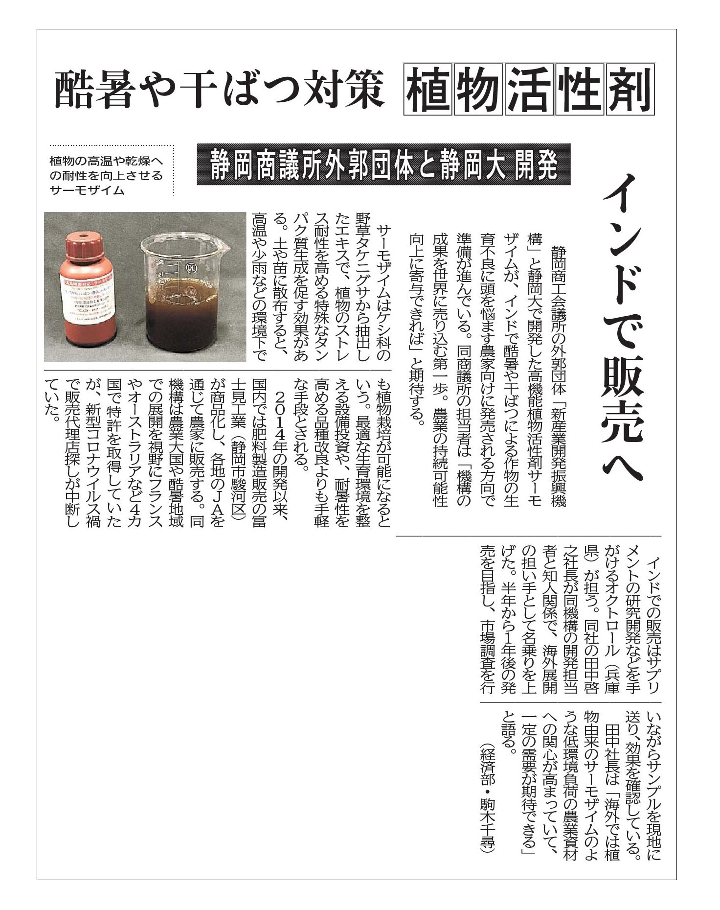 原先生が携わった研究開発の記事が静岡新聞に掲載されました