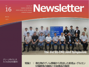 News Letter Vol.16が発行されました