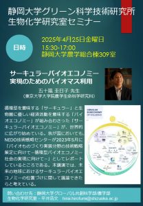 生物化学研究室セミナーのご案内