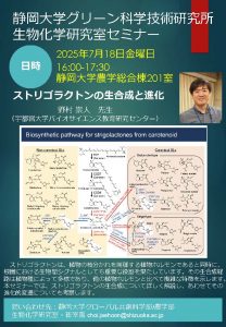 生物化学研究室セミナーのご案内