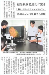 第2回グリーンサイエンスカフェの様子が静岡新聞に掲載されました