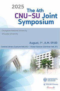 第4回 CNU–SU Joint Symposium 開催のお知らせ