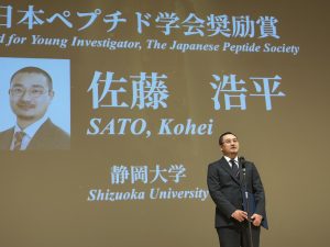 佐藤 浩平 助教が2025年度日本ペプチド学会奨励賞を受賞しました