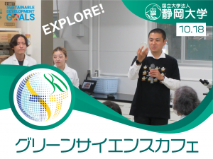 第3回グリーンサイエンスカフェ(2025年度)開催報告