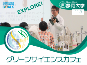 第4回グリーンサイエンスカフェ（2025年度）開催報告