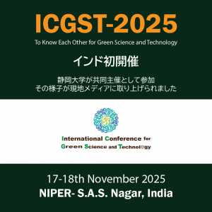 【メディア掲載】インド初開催「ICGST-2025」に静岡大学が共同主催として参加しました
