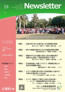 News Letter Vol.19が発行されました