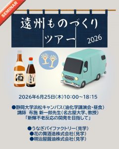 遠州ものづくりツアー 2026 案内