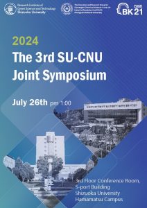 The 3rd SU-CNU Joint Symposium を開催します