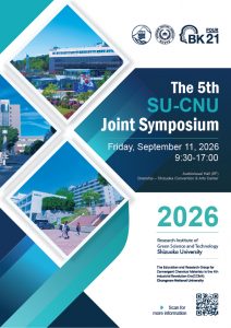 第5回 SU–CNU Joint Symposium 開催のお知らせ